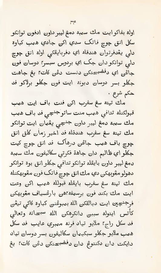 According to the Sulalat al-Salatin, the ruler of Palembang, Demang Lebar Daun, concluded a covenant with Sri Tri Buana which stated that in return for the undivided loyalty of his subjects, Sri Tri Buana and all his descendants would be fair and just in their rule. This extract is from the 1840 edited version by Abdullah bin Abdul Kadir (Munsyi Abdullah) published under the title Sejarah Melayu. Collection of the National Library of Singapore (Accession no. B31655050C).